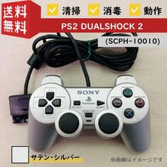 【サテン・シルバー】【動作確認済み】 SONY PS2 純正コントローラー デュアルショック2 SCPH-10010 ソニー プレイステーション2 プレステ2 DUALSHOCK2