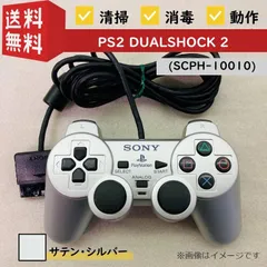 【サテン・シルバー】【動作確認済み】 SONY PS2 純正コントローラー デュアルショック2 SCPH-10010 ソニー プレイステーション2 プレステ2 DUALSHOCK2