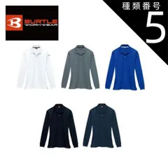 種類5：035.ブラック/SS バートル 長袖ポロシャツ 【burtle303】 | BURTLE 作業服 作業着 ユニフォーム 長袖 シャツ かっこいい おしゃれ カジュアル メンズ 男性