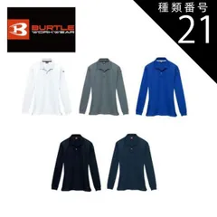 種類21：029.ホワイト/LL バートル 長袖ポロシャツ 【burtle303】 | BURTLE 作業服 作業着 ユニフォーム 長袖 シャツ かっこいい おしゃれ カジュアル メンズ 男性