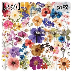 【256】コラージュ素材 フレークシール ステッカー 花 装飾 植物 PET ジャンクジャーナル スクラップブッキング デコレーション 花柄 手帳 アルバム 日記 50枚