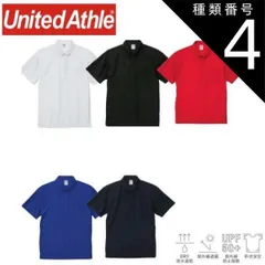 種類4：084コバルトブルー/XS ユナイテッドアスレ（United Athle） 4.7オンス スペシャル ドライ カノコ ポロシャツ(ボタンダウン）（ノンブリード)【2022-01】メンズ レディース カジュアル オシャレ 吸水 速乾 形状安定 UVカット