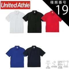 種類19：084コバルトブルー/L ユナイテッドアスレ（United Athle） 4.7オンス スペシャル ドライ カノコ ポロシャツ(ボタンダウン）（ノンブリード)【2022-01】メンズ レディース カジュアル オシャレ 吸水 速乾 形状安定 UVカット