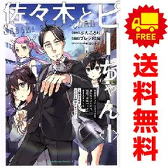 2025年最新】佐々木とピーちゃん 全巻の人気アイテム - メルカリ