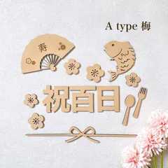 祝百日　レターバナー　13点セット　お食い初め　100days 100日　百日祝　初節句　月齢フォト