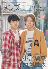 (中古)メンズユニット Vol.5 [雑誌] メンズユニット編集部