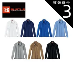 種類3：42.ロイヤルブルー/SS バートル 長袖ポロシャツ【burtle505】 | BURTLE 作業服 作業着 ユニフォーム 長袖 シャツ かっこいい おしゃれ カジュアル メンズ レディース 男性 女性 男女兼用
