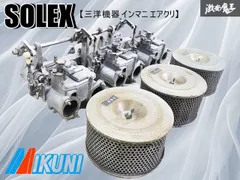 2025年最新】ソレックスキャブレターの人気アイテム - メルカリ