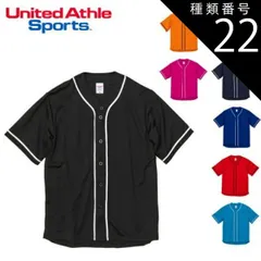 種類22：6001:ターコイズブルー/ホワイト/4:L ユナイテッドアスレ（United Athle） 4.1オンス ドライアスレチック ベースボールシャツ 598201