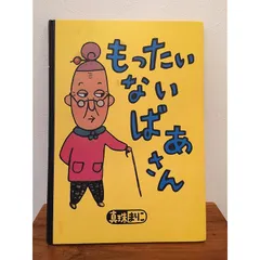 h*u様 もったいないばあさん ぬいぐるみ 人形 真珠まりこ h*u様