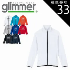 種類33：ホワイト/ＳＳ（+300円) 7.7オンス ドライ スウェット ジップジャケット glimmer グリマー 00344 | 長袖 メンズ レディース ストレッチ 吸汗 速乾