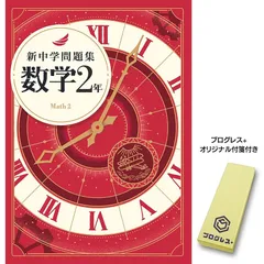 2025年最新】新中学問題集 標準編 数学の人気アイテム - メルカリ