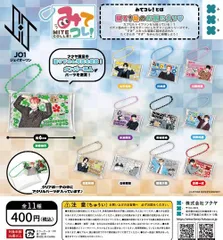 新品 JO1 みてコレ！ 全種類 コンプリート