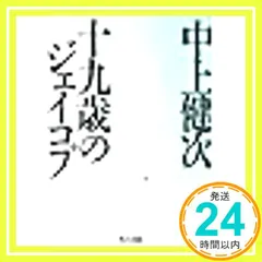 2025年最新】中上健次の人気アイテム - メルカリ