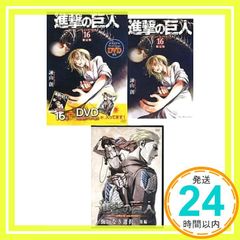 DVD 포함 진격의 거인(16) 한정판 (코단샤 코믹스) 이사야마 창_02