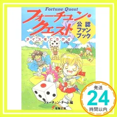 2026年最新】SFC フォーチュンクエスト ダイスをころがせの人気