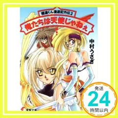 2026年最新】俺たちは天使だの人気アイテム - メルカリ