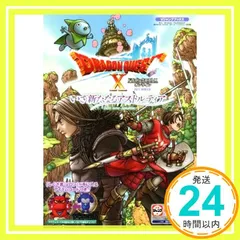 ドラゴンクエストX オンライン いざ新たなるアストルティア WiiU・Windows・PS4・NintendoSwitch・dゲーム・N3DS版 (Vジャンプブックス(書籍)) [Dec 07， 2017] Vジャンプ編集部_02
