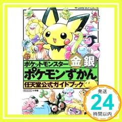 2025年最新】ポケモン 金銀 図鑑の人気アイテム - メルカリ