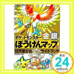 ポケットモンスター金銀ぼうけんマップ―任天堂公式ガイドブック (ワンダーライフスペシャル ) (ワンダーライフスペシャル 任天堂公式ガイドブック)_02