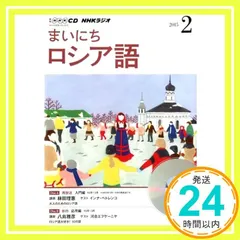 2026年最新】まいにちロシア語 cdの人気アイテム - メルカリ