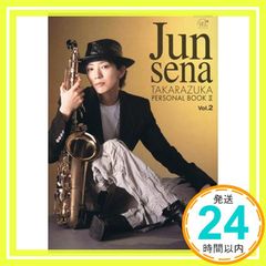 瀬名じゅん TAKARAZUKA PERSONAL BOOK II - メルカリ
