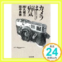 2026年最新】田中長徳の人気アイテム - メルカリ