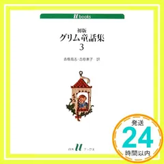 2026年最新】グリム初版の人気アイテム - メルカリ