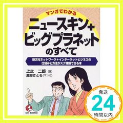 Nu Skin + Big Planet Explained Through Manga: A Book That Quickly Explains the Mechanisms and Methods of a New Dimension Network + Internet Business (KOU BUSINESS) by Jiro Ueno; Satoru Watanabe_02
