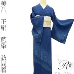 美品　未使用　しつけ糸付き　裄丈長め　正絹訪問着　フルセット4点　卒業式　入学式 2026年最新】訪問着 フルセットの人気アイテム - メルカリ