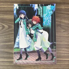 アニメムック ≪アニメ・漫画系書籍≫ 「魔法科高校の劣等生」魔法科高校の入学案内