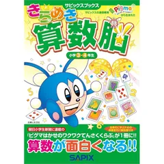 2025年最新】きらめき算数脳の人気アイテム - メルカリ