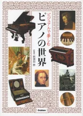 ビジュアルで楽しむピアノの世界 那須田務のサムネイル