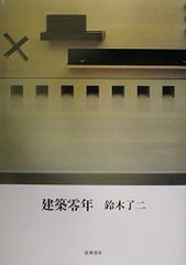 古道具坂田 オークションカタログ 坂田和實 NEW AUCTION 僕たちの選択