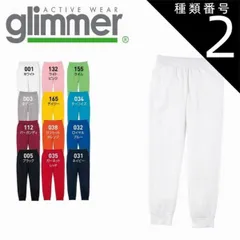 種類2：杢グレー/ＳＳ 10.0オンス ドライ 裏フリース スウェットパンツ glimmer グリマー 00349 | 長ズボン メンズ レディース