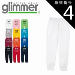 種類4：ネイビー/ＳＳ 10.0オンス ドライ 裏フリース スウェットパンツ glimmer グリマー 00349 | 長ズボン メンズ レディース