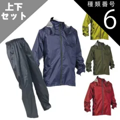 種類6：オリーブ/L 【上下セット】 レインウェア イーグルクロス #3674｜メンズ レディース レイン スーツ 通学 通勤 自転車 透湿 耐水 バイク アウトドア 伸縮 ムレない 伸びる パンツ ジャケット 男性 女性 カッパ レインマニア 梅雨 雨 台風