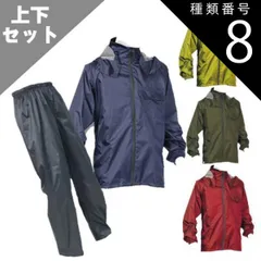 種類8：オリーブ/3L 【上下セット】 レインウェア イーグルクロス #3674｜メンズ レディース レイン スーツ 通学 通勤 自転車 透湿 耐水 バイク アウトドア 伸縮 ムレない 伸びる パンツ ジャケット 男性 女性 カッパ レインマニア 梅雨 雨 台