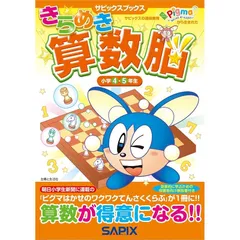 2025年最新】きらめき算数脳の人気アイテム - メルカリ