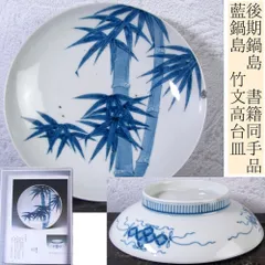 2025年最新】後期鍋島の人気アイテム - メルカリ