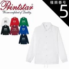 種類5：ブルー/Ｓ コーチジャケット Printstar プリントスター 00077 | 長袖 メンズ レディース