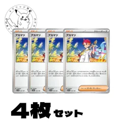 アカマツ　4枚セット　まとめ売り　トレーナーズカード　サポート　汎用カード　デッキパーツ