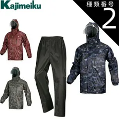 種類2：ペイント/S カジメイク Kajimeiku 3297 ディフェンドレインスーツEX