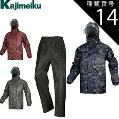 種類14：ペイント/3L カジメイク Kajimeiku 3297 ディフェンドレインスーツEX