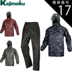 種類17：ペイント/4L カジメイク Kajimeiku 3297 ディフェンドレインスーツEX