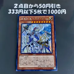 2025年最新】真竜剣皇マスターPの人気アイテム - メルカリ