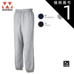 種類1：06ダークネイビー/110 ウンドウ wundow P1250 ベーシックピステパンツ 撥水性 | メンズ レディース キッズ 男の子 女の子 大きいサイズ ビック 無地 ウインドブレーカー ポリエステル スポーツ ジャージ サッカー