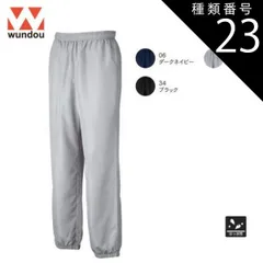 種類23：34ブラック/130 ウンドウ wundow P1250 ベーシックピステパンツ 撥水性 | メンズ レディース キッズ 男の子 女の子 大きいサイズ ビック 無地 ウインドブレーカー ポリエステル スポーツ ジャージ サッカー