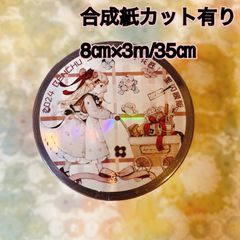 251155 現代家具3 海外マスキングテープ巻き売り 風景マスキングテープ