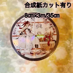 2510141 小花匠 本初 海外マスキングテープ巻き売り 人物マスキングテープ